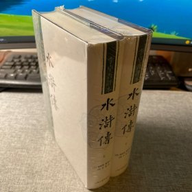 李卓吾评本:水浒传(上下)