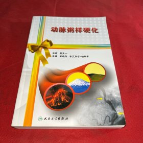 动脉粥样硬化