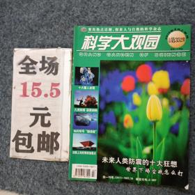 科学大观园2010年第4期上