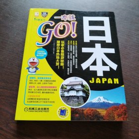 日本一本就GO