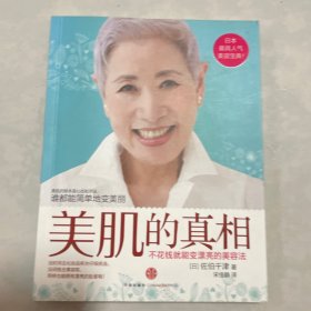 美肌的真相