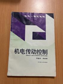 机电传动控制