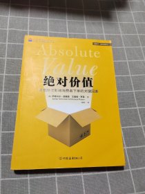 绝对价值：信息时代影响消费者下单的关键因素