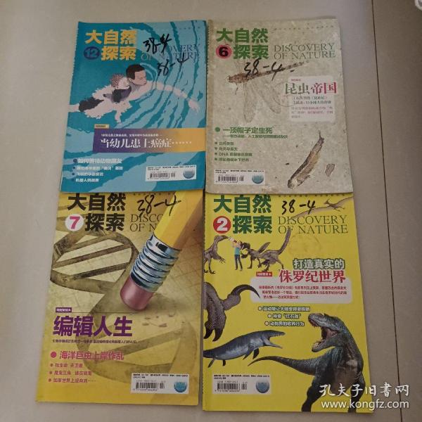 大自然探索杂志2016.2、6、7、12(4本合售)