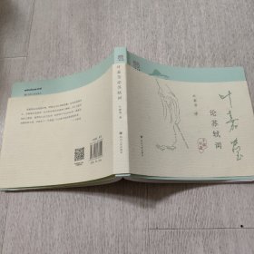 叶嘉莹 论苏轼词