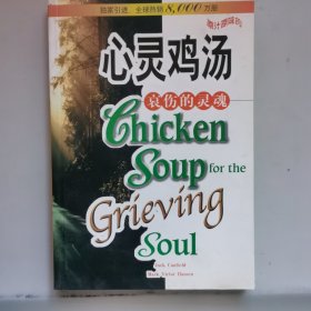 心灵鸡汤-哀伤的灵魂