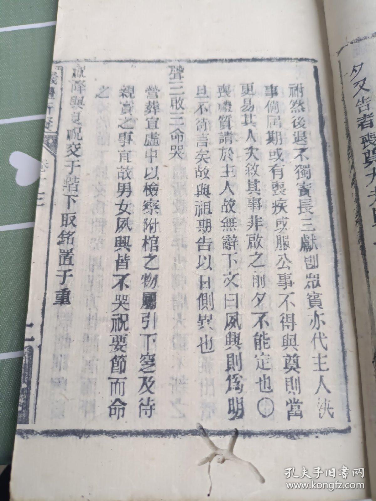 活字本《仪礼析疑》存第十三卷