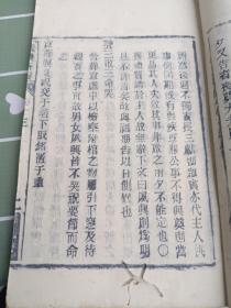 活字本《仪礼析疑》存第十三卷