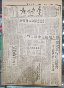 《群众日报》1949.12.23.原版