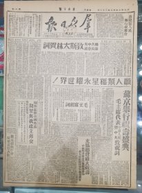 《群众日报》1949.12.23.原版，毛主席的祝词。願人类福星永耀世界。活捉宋希濂于川西峨眉地区。王伯勋、张涛亲自率领黔西敌军两个师起义，川北我军鲜放剑门关、剑阁等地。雷州半岛，解放徐闻、海康、遂溪等地。杨虎城将军于1949年12月24日举行公祭追悼大会。