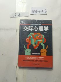 交际心理学