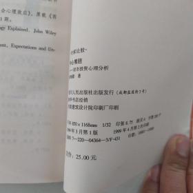 牛心熊胆:股市投资心理分析（7品大32开书名页被撕去内页有圈点勾画笔迹字迹1999年1版2印15000册264页20万字专家论股系列丛书）54379