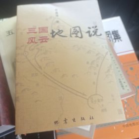 三国风云地图说
