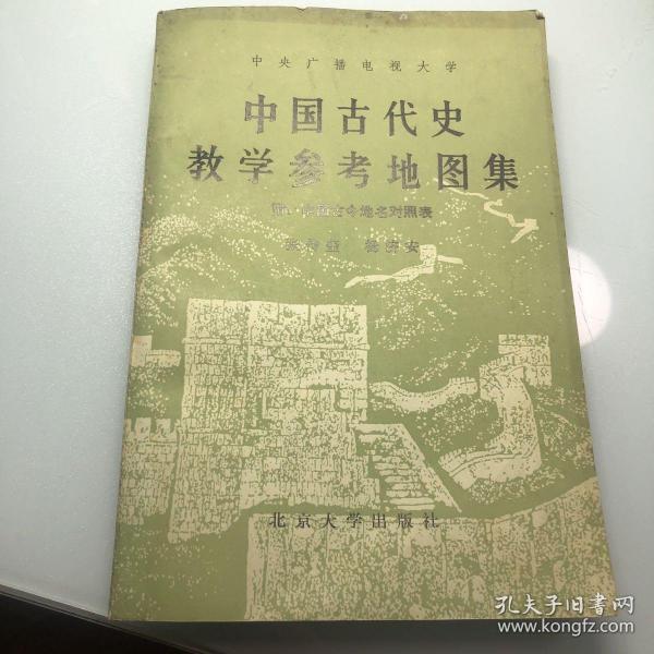 中国古代史教学参考地图集