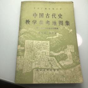 中国古代史教学参考地图集