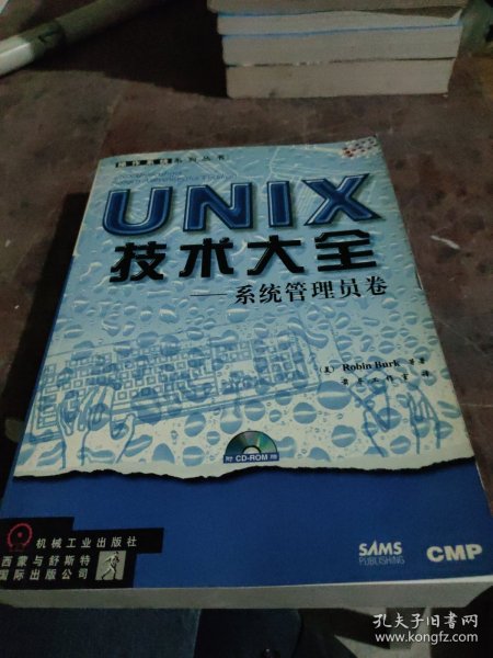 UNIX技术大全:系统管理员卷