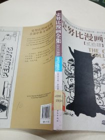 史努比漫画全集24（1997-1998）