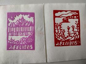 剪纸藏书票（10枚）