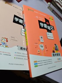 2024学霸笔记 高中英语·必修+选择性必修（通用版）新教材