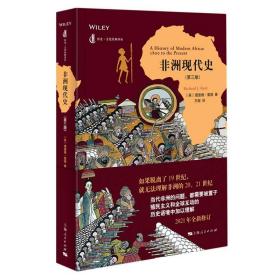 非洲现代史(第3版) 外国历史 (英)理查德·雷德