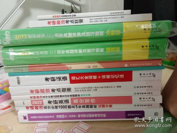 2022新东方法硕（非法学）考研全套教材（10册外加12年真题）