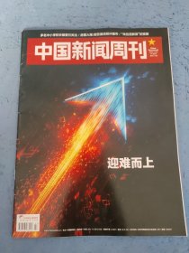 中国新闻周刊 2024年第47期 总第1169期