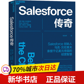 Salesforce传奇