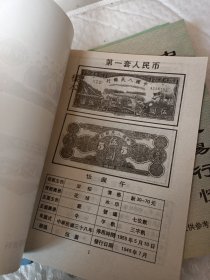 中国硬分币介绍及交易行情.有黑白图，无号纸分币交易行情，中国纸币交易行情，毛泽东像章交易行情，中国磁卡交易行情，古钱币变伪知识及名词解释，收藏品市场购销指南国内古玩市场，可选择购买