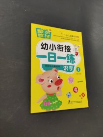 幼小銜接一日一練