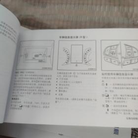 东风日产 启辰T90 用户手册+安全驾驶手册+驾驶常见问题答疑手册+启辰T90 快速参考指南+启辰T90 三包及保养手册