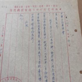 1953中图公司致中华书局公函一通1页