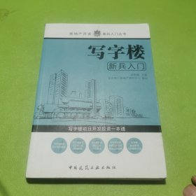 写字楼新兵入门