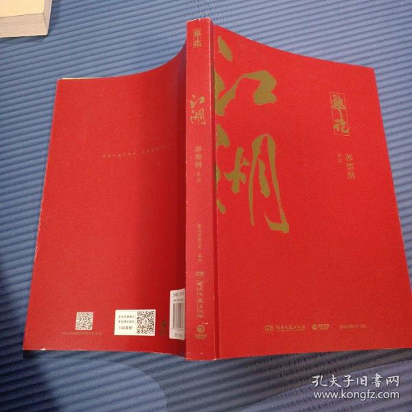 郭论3：江湖（郭德纲新书！百万畅销书《郭论》新篇）