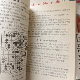 日本围棋历代名手名局史话