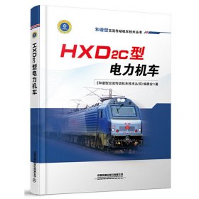 HXD2C型电力机车