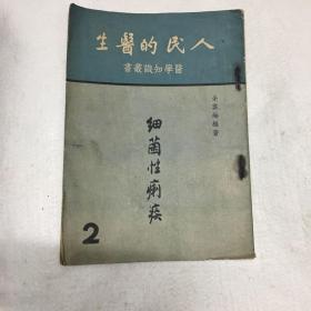 1950年《人民的医生》细菌性痢疾