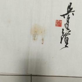 吴建贤书法之三