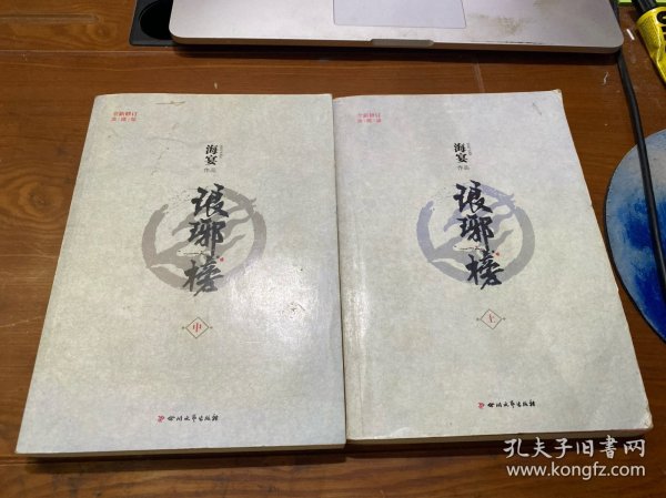 琅琊榜（全三册）