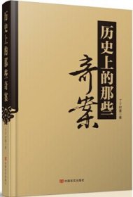 歷史上那些奇案/了了村童