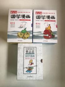 蔡志忠典藏国学漫画系列(套装共16册)有塑封