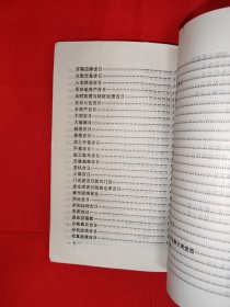 经典老版丨增补万全＜玉匣记＞注评（全一册插图版）内有大量插图！原版老书428页大厚本，仅印2000册！友情提示：封底轻微水印，介意勿拍！