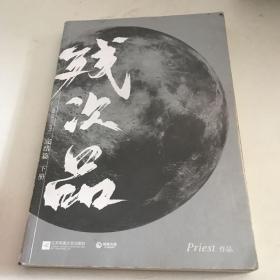 残次品：完结篇（下册）