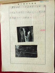 1959年新华社山西站摄影记者张瑞华、周树铭' 夺乌金大战中的英雄好汉' 文稿12页，黑白照片6张