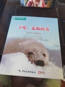 下吧,北极的雪