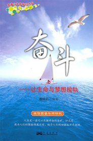 【二手85新】奋斗——让生命与梦想接轨魏晓莉　编著普通图书/国学古籍/社会文化