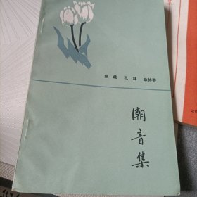 落帆集、潮音集、深海的追寻、蓝水晶、云雀、火斑集、中国现代抒情短诗100首