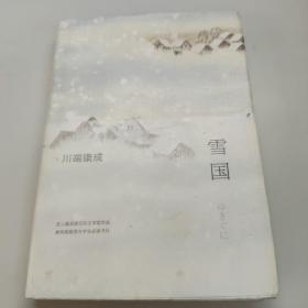 雪国