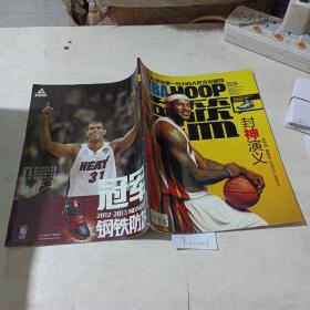 NBA，HOOP，灌篮（2013.19）