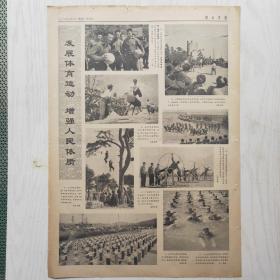 解放军报 1972年6月9日（4开4版，1张）以实战需要为标准 从部队实际出发，发展体育运动 增强人民体制（整版老照片）