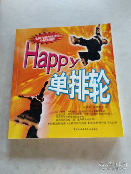 Happy单排轮